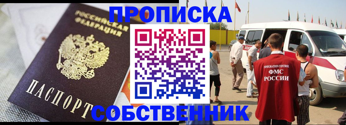 прописка иностранных граждан в Казани