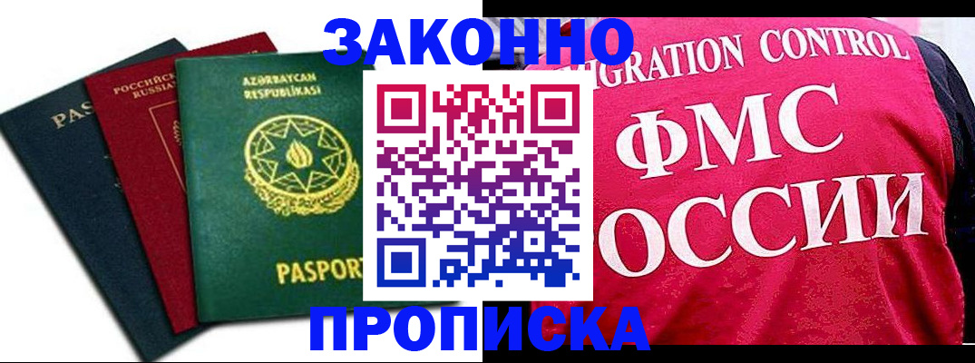 прописка в квартире в Казани